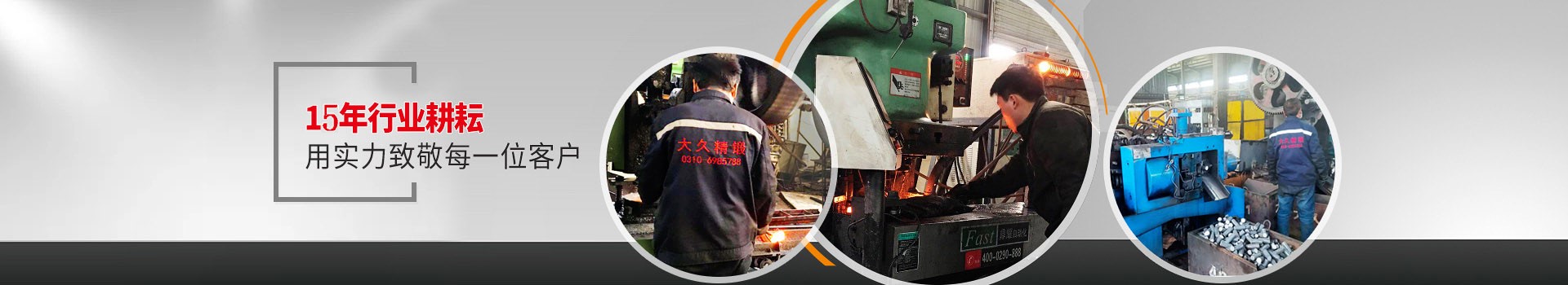 大久五金，15年行業(yè)耕耘，用實(shí)力致敬每一位客戶